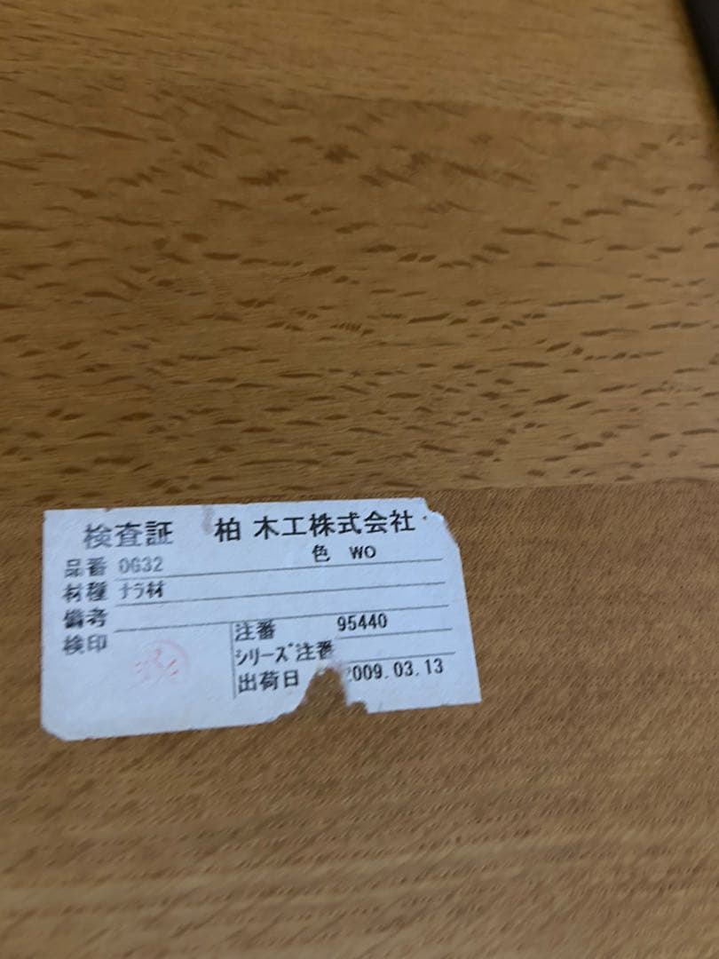 柏木工　木製ダイニングテーブル