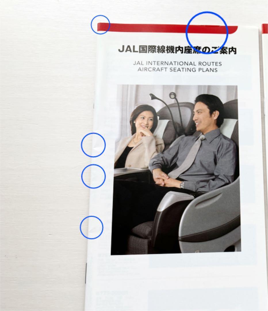貴重！　コレクション　懐かしい！　JAL　国際線　機内座席のご案内　シートマップ