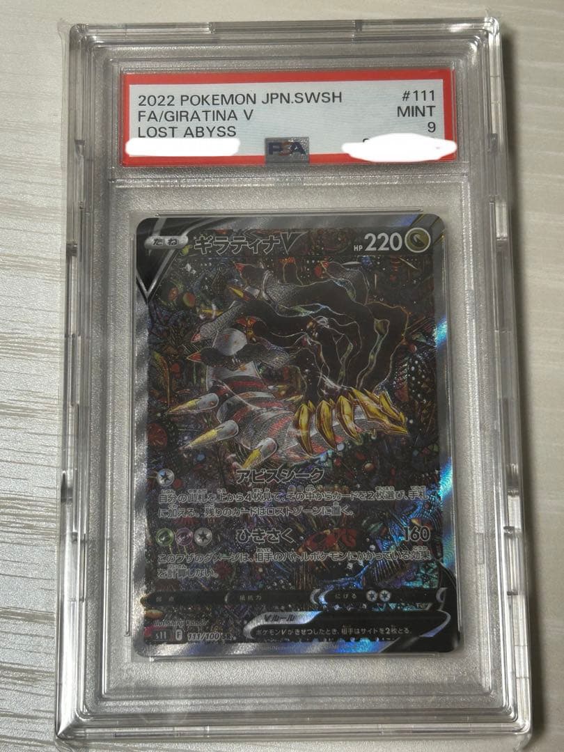 ヤ*ト様 ギラティナV SR S11ロストアビス 111/100 PSA9 【最