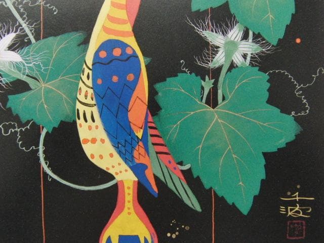 中島千波、【からす瓜の花】、希少な額装用画集より、新品額装付