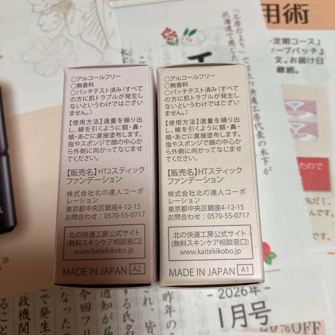 【新品未開封】HACKTICK02 ナチュラル北の快適工房ハックティック　２本