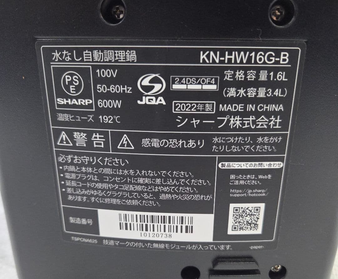 美品 SHARP KN-HW16G-B ヘルシオ ホットクック
