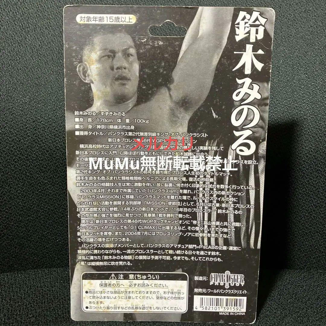 未開封　キャラプロ　パンクラス　鈴木みのる　プロレス　フィギュア