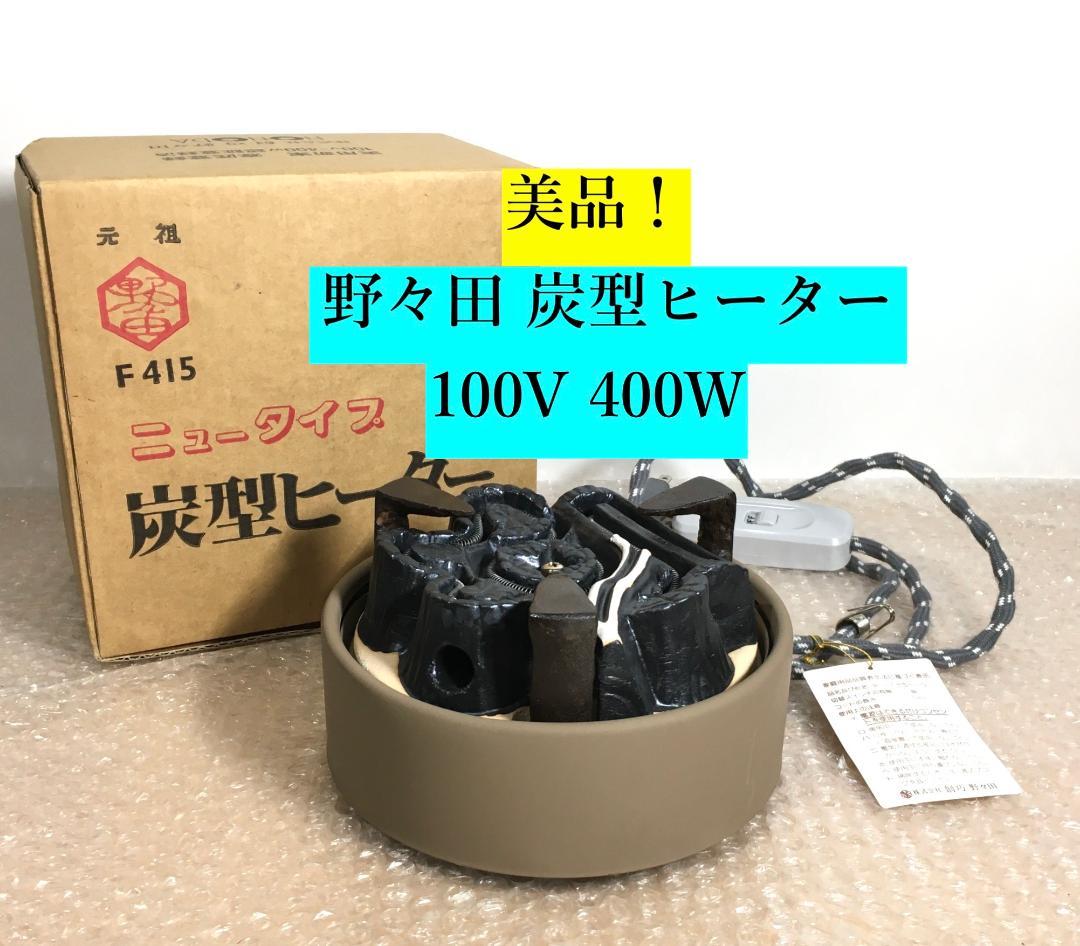 野々田商店 風炉型 電熱器 織部 茶道具 通販販売【茶道具】 野々田 白