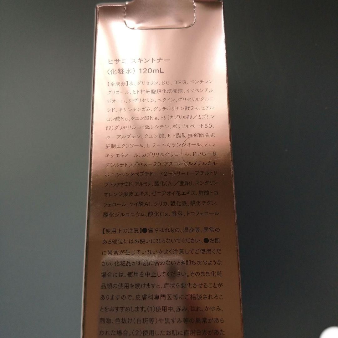 ヒサミ スキントナー とろみ 化粧水 ヒト幹細胞 インヴェル エイジング