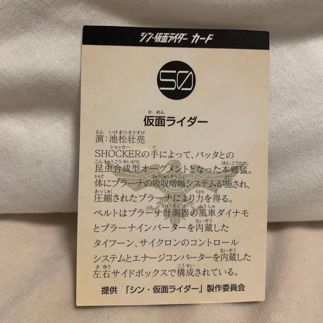 シン仮面ライダーカード 仮面ライダー 池松壮亮 シン仮面ライダー