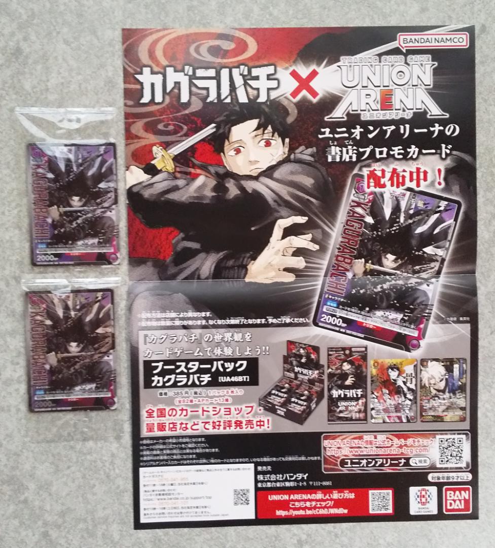 カグラバチ ユニオンアリーナ ポスター - メルカリ