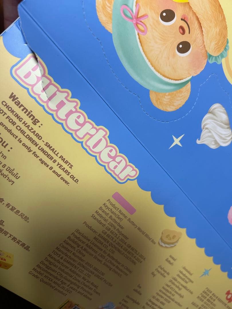 バターベア タイ 正規品 TOPTOY