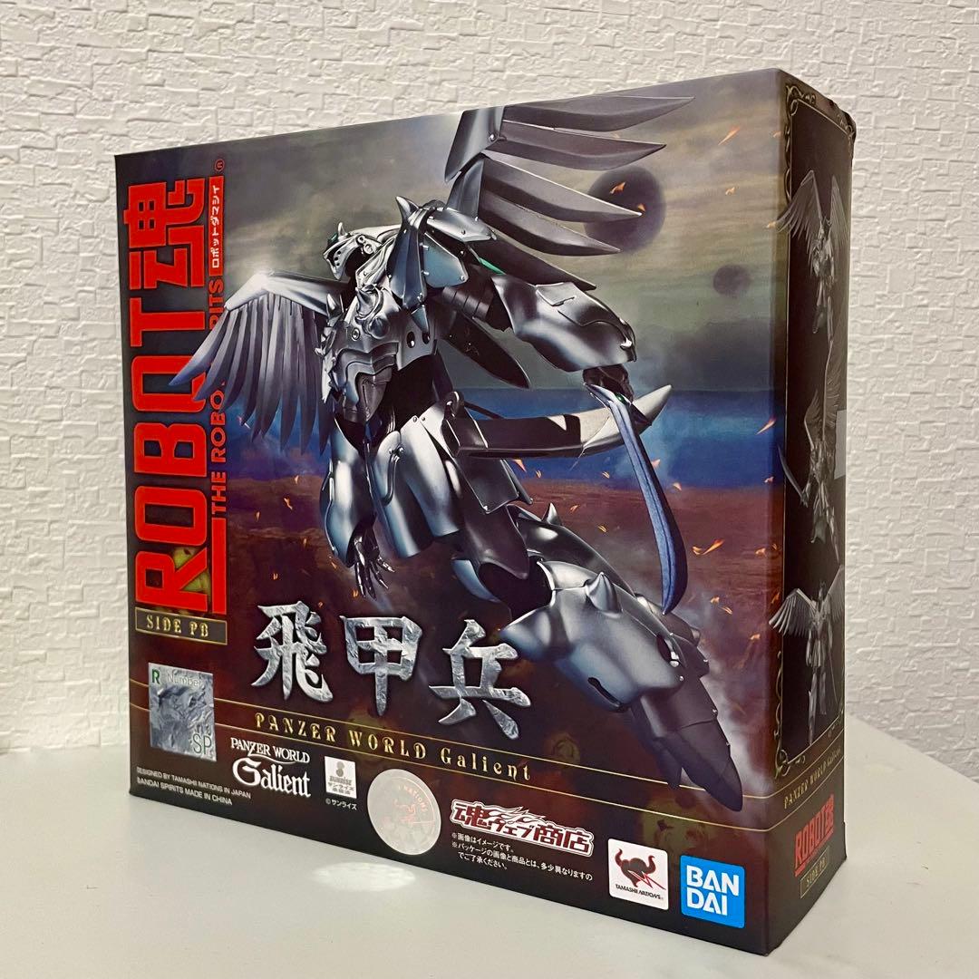 バンダイROBOT魂 〈SIDE PB〉 飛甲兵(魂ウェブ商店限定)