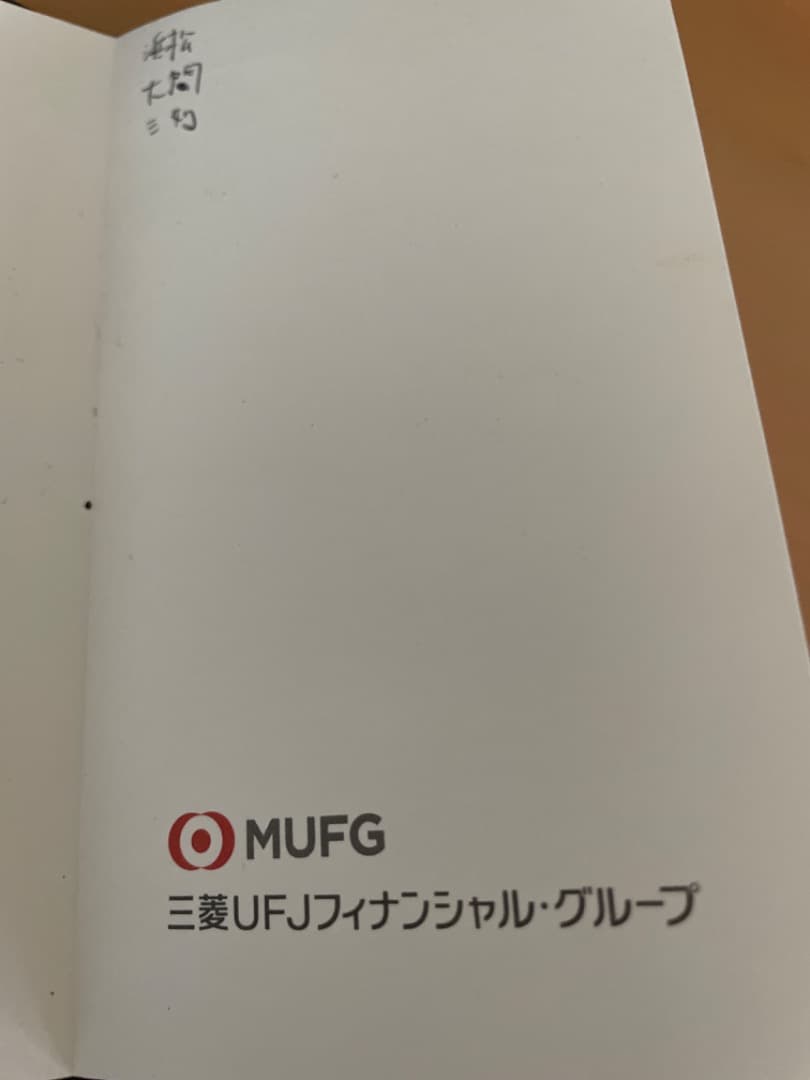 MUFGロゴ入りのメモ帳(2018年度版) - メルカリ