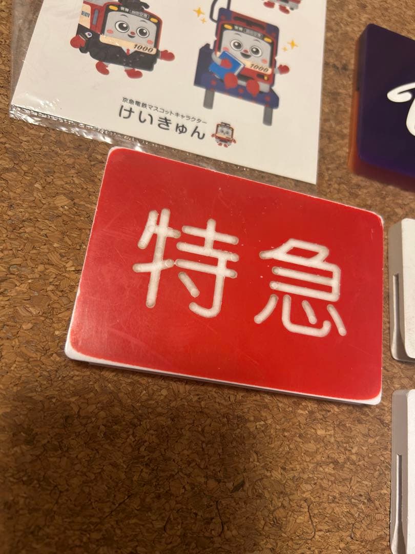 京急/種別札/本物/希少/経年変化/京浜急行/おまけ/ステッカー/乗務員使用/