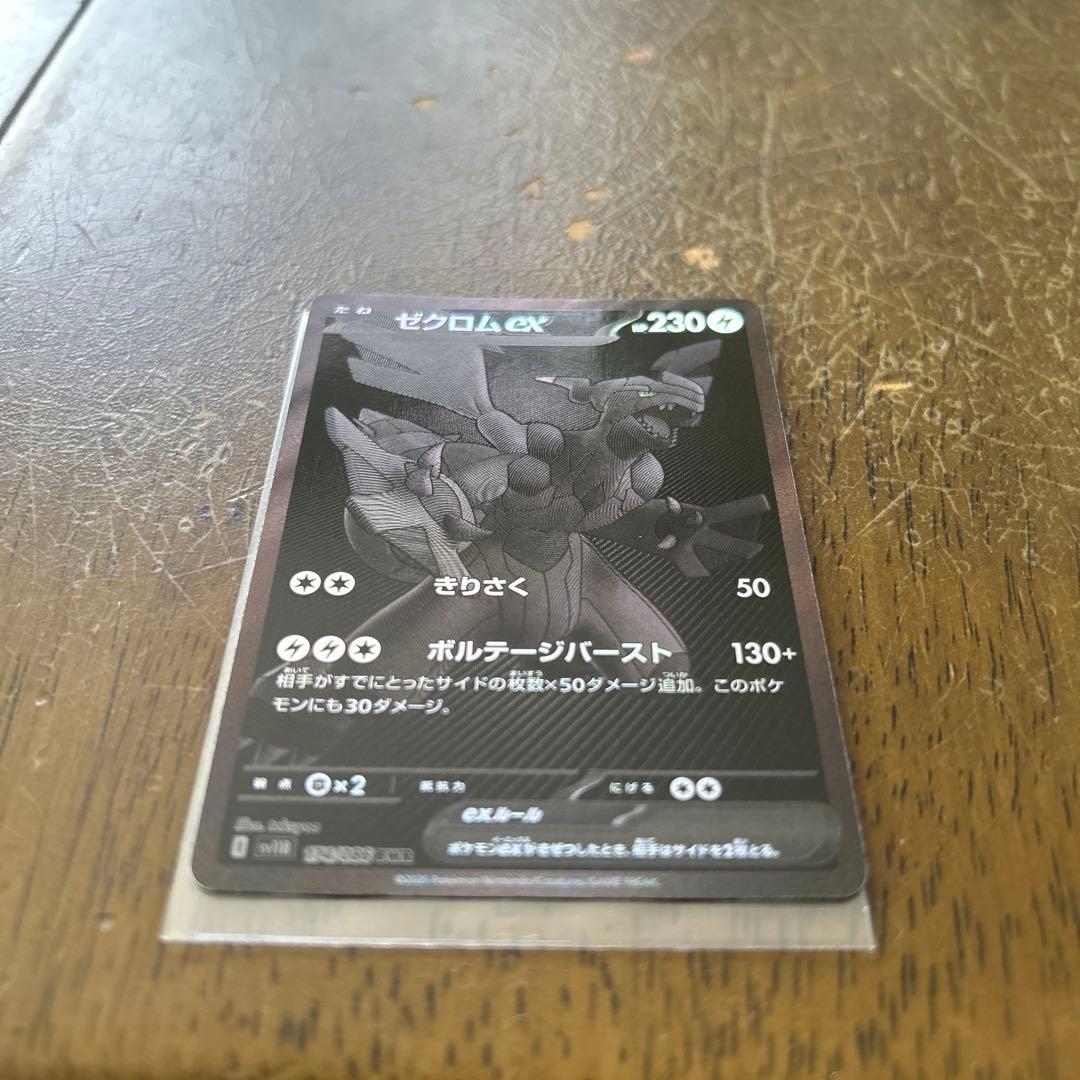 【美品】ポケモンカード　ブラックボルト　ゼクロムex 174/086 BWR