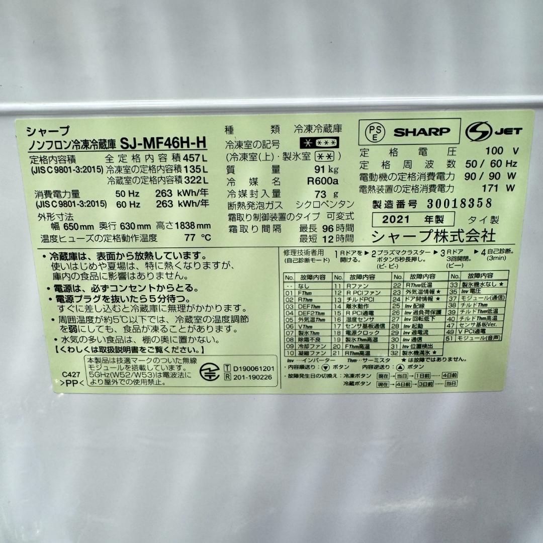 都内23区配送無料　美品シャープ6ドア冷蔵庫457L　2021年製　製氷有