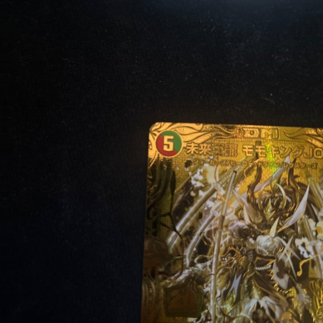 未来王龍モモキングjo バージョン分け 金 シク - メルカリ