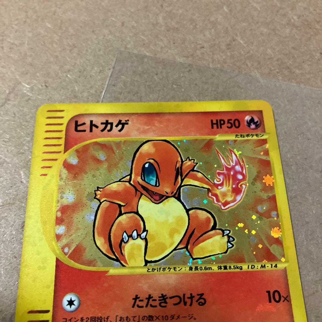 ポケカ マクドナルド ヒトカゲ 炎エネルギーセット