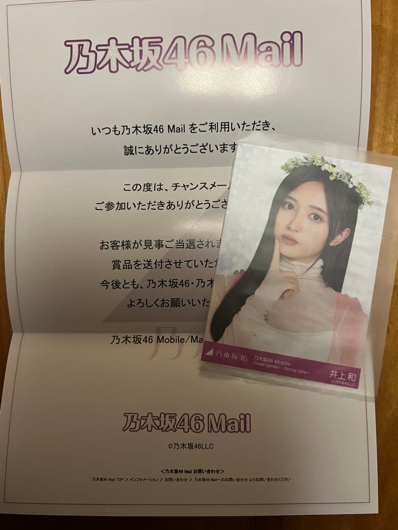 乃木坂46 mobile 井上和 チャンスメール 乃木坂46 mobile 井上和 チャンスメール 乃木坂46 mobile 井上和