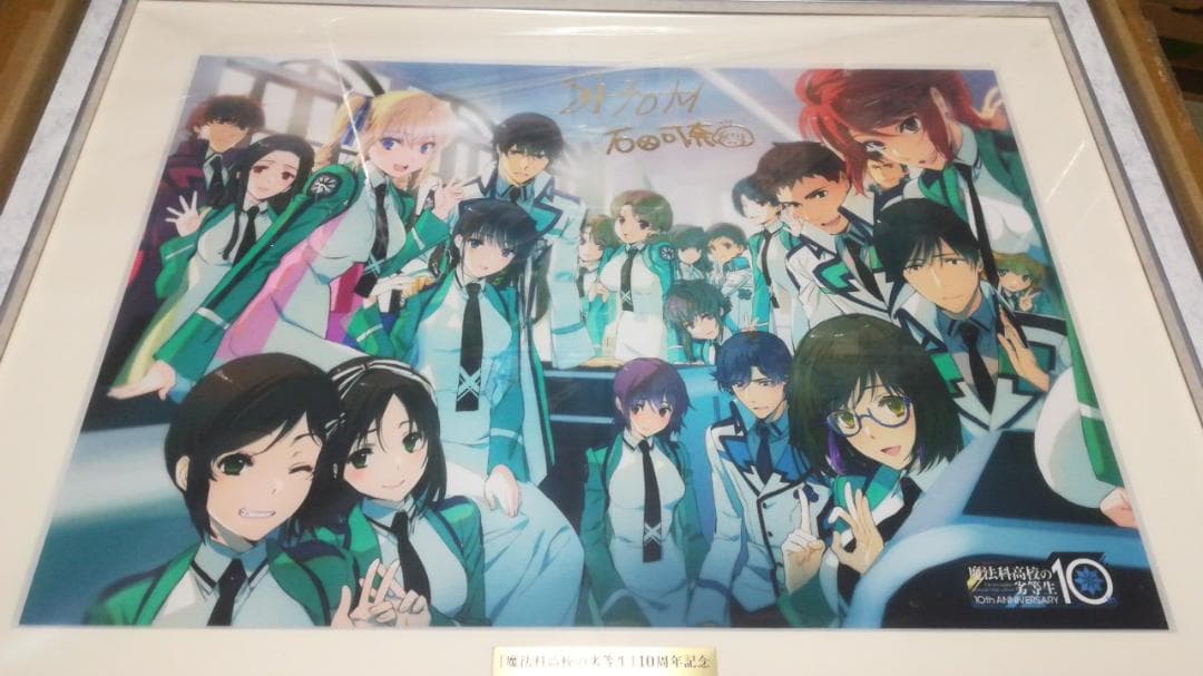 価格ゲーム・おもちゃ・グッズ - 魔法科高校の劣等生 10周年記念複製