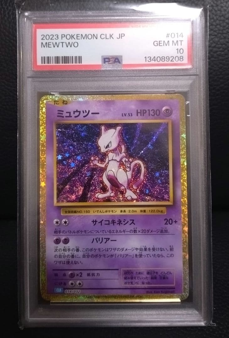 ポケモンカード classic ミュウツー PSA10 ポケカ クラシック - メルカリ