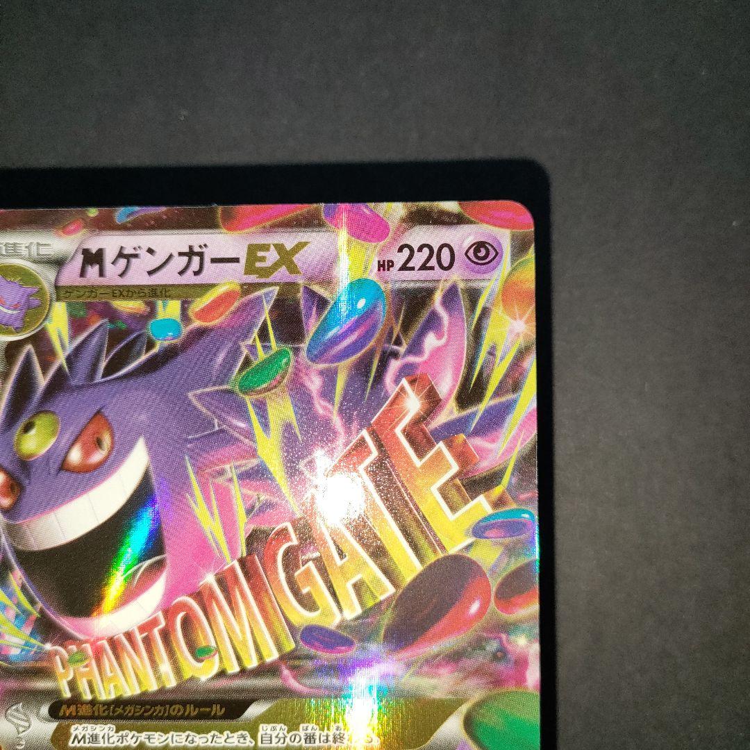 MゲンガーEX 034/088 RR XY4 ファントムゲート