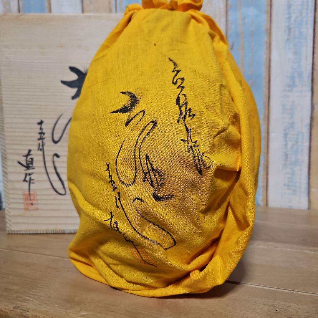 丹波立抗焼15代正元直作壺