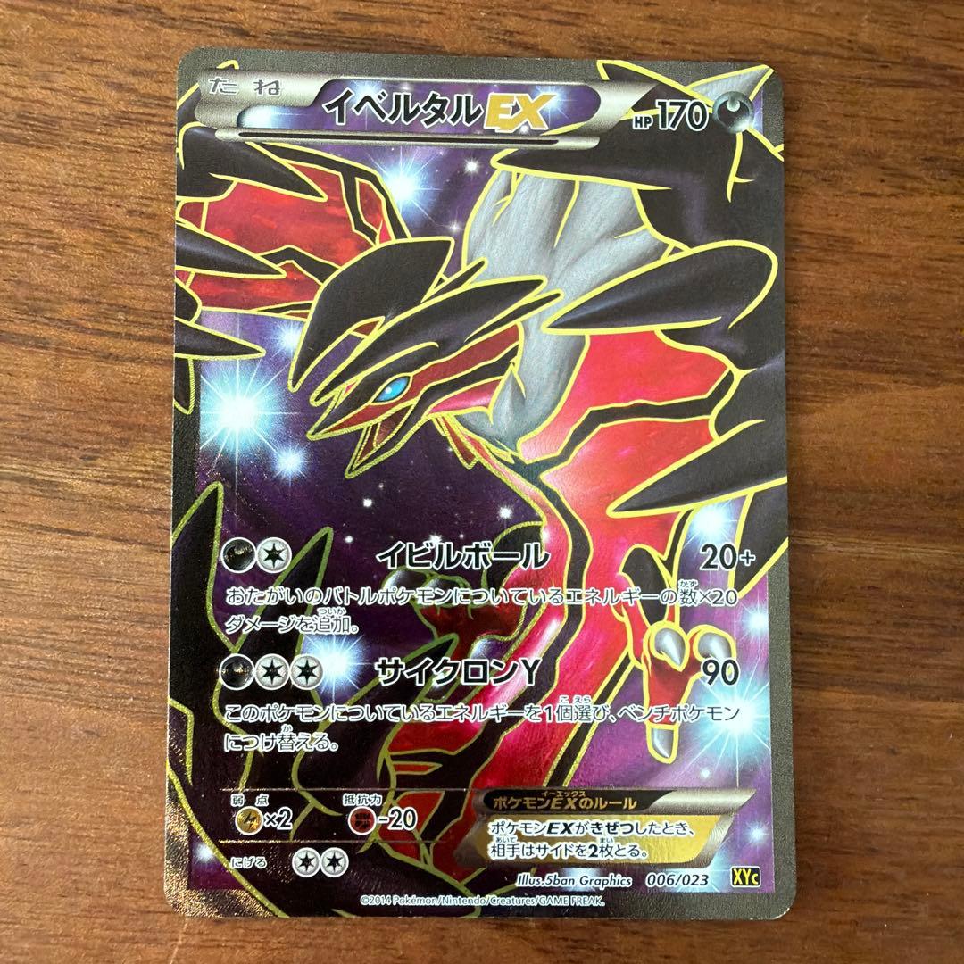 イベルタルEX SR XY1 コレクションY 063/060 - メルカリ