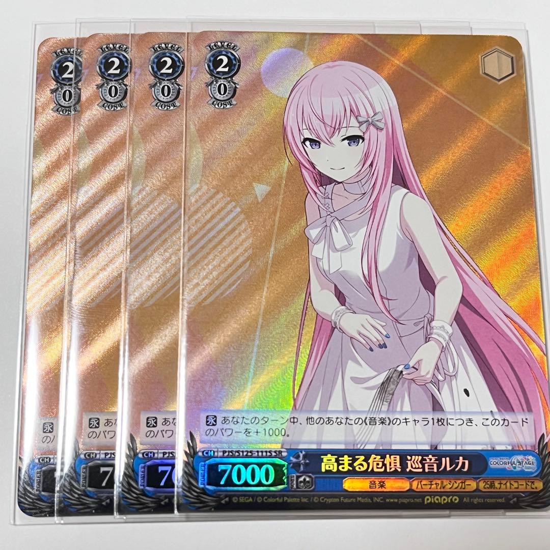 プロセカ 高まる危惧 巡音ルカ SR 4枚 - メルカリ