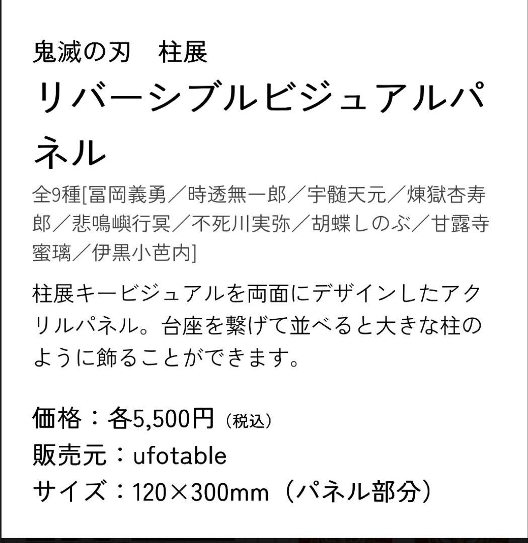 鬼滅の刃 柱展 リバーシブルビジュアル パネル 冨岡義勇