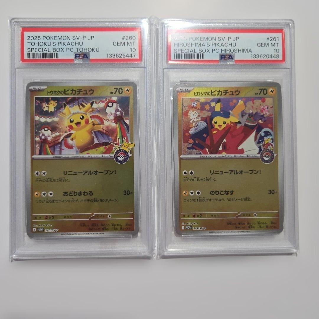 ポケモンカード ピカチュウ トウホク ヒロシマ プロモ PSA10 2連番