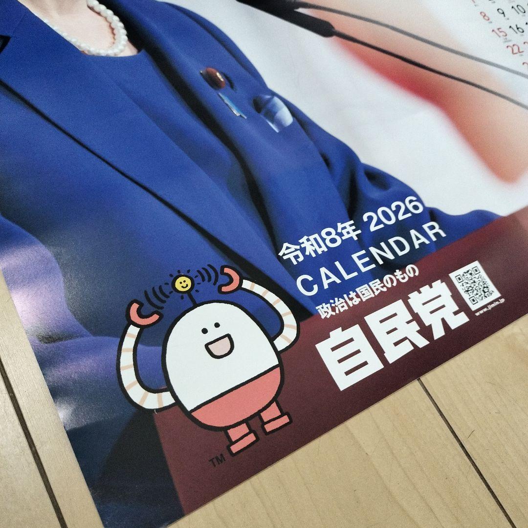 2026年 自民党 ポスターカレンダー高市早苗首相(丸めて発送) - メルカリ