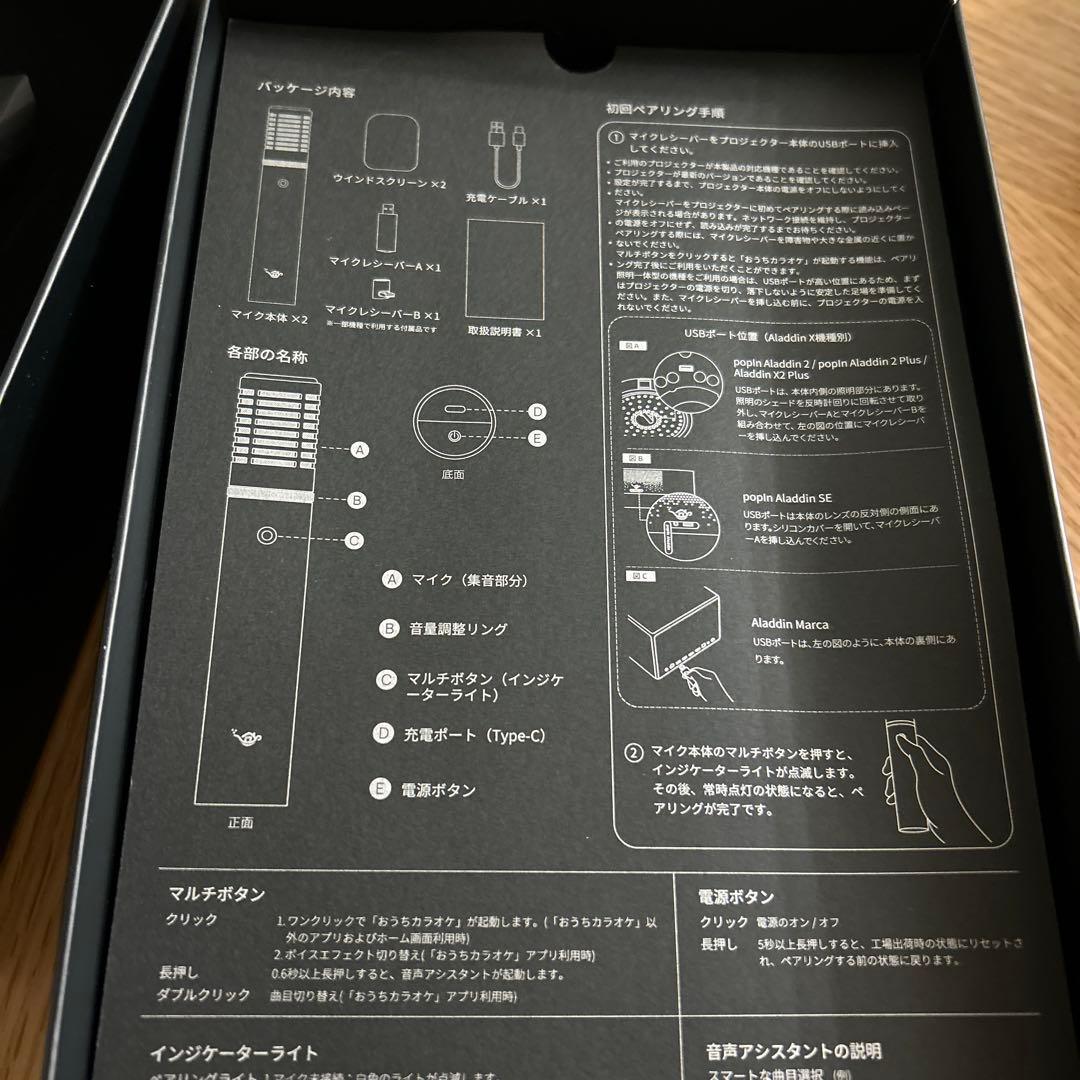 ポップインアラジン　マイク2