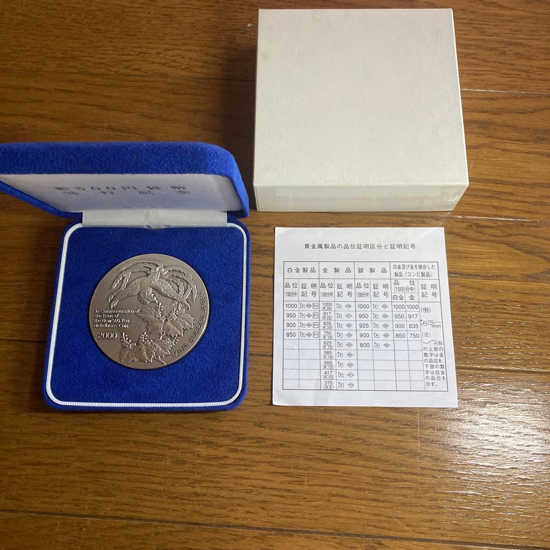 造幣局】新500円貨幣発行記念メダル 平成12年 高 品質