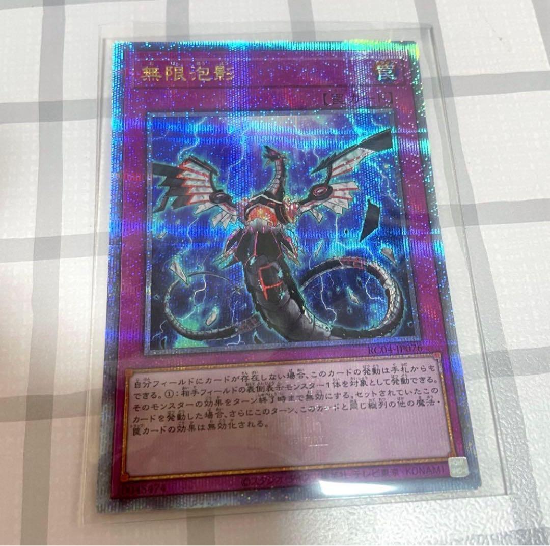 無限泡影 25th クオシク クォーターセンチュリー シークレット 遊戯王