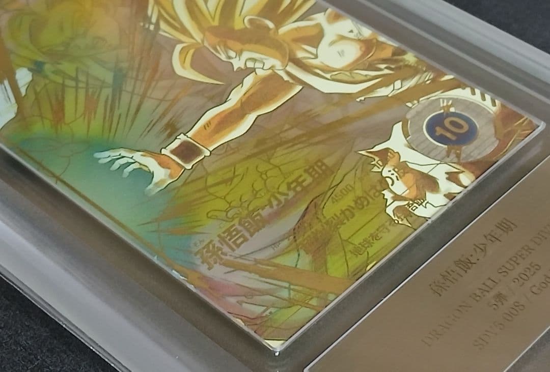 ARS10 DBSD GDR★ SDV5-008 孫悟飯:少年期 【鑑定書付】