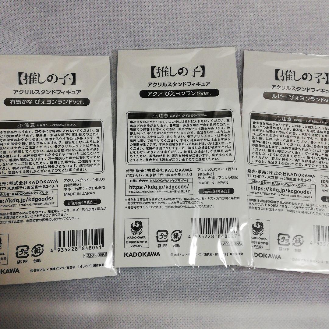 推しの子　有馬かな　アクア　ルビー　アクリルスタンド