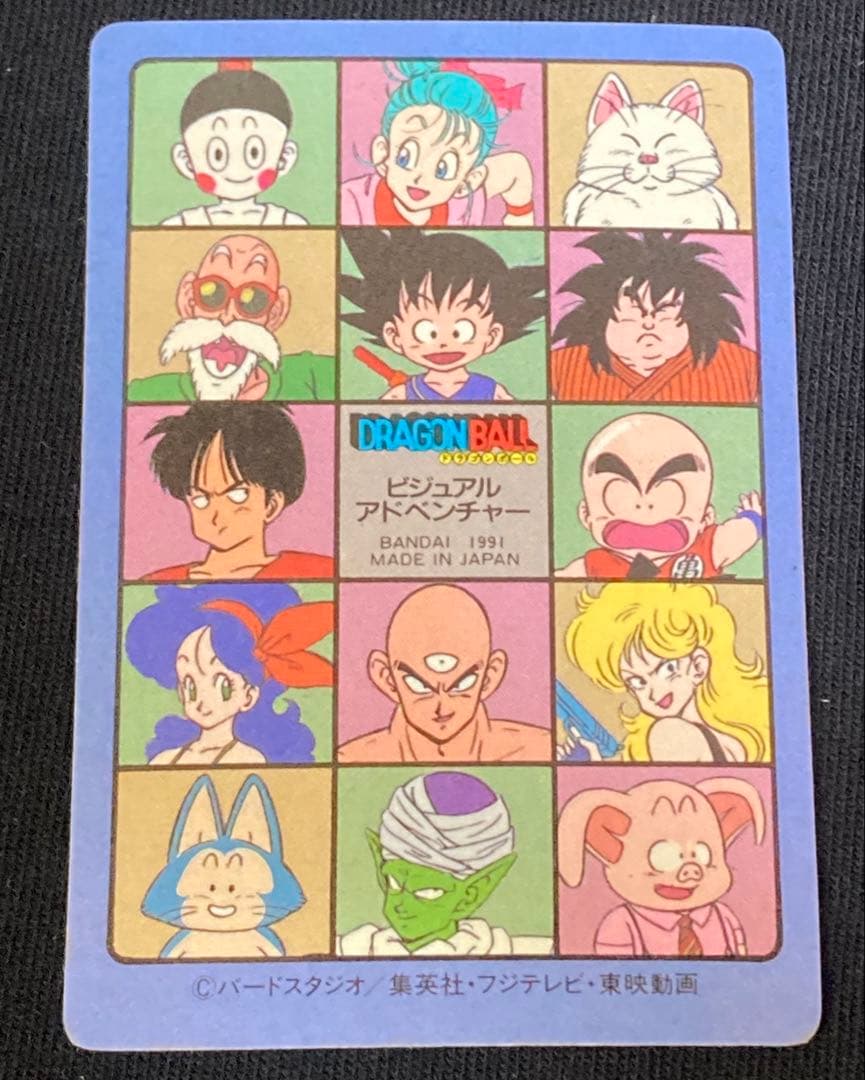 ドラゴンボール　カードダス　ビジュアルアドベンチャー　神龍と悟空　44