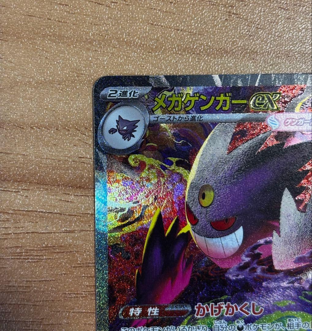 MEGAドリームex メガゲンガーex sar センタリング◎