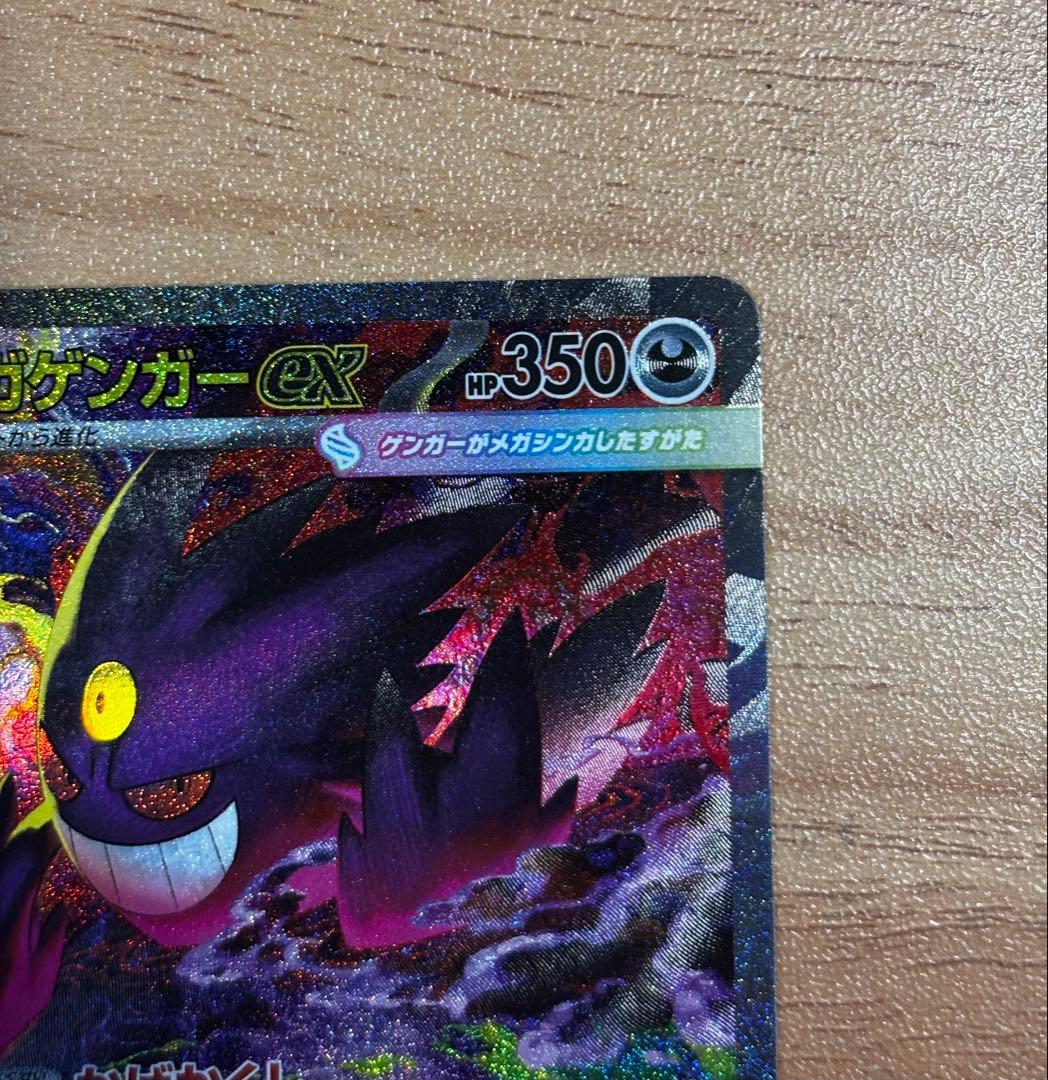 MEGAドリームex メガゲンガーex sar センタリング◎