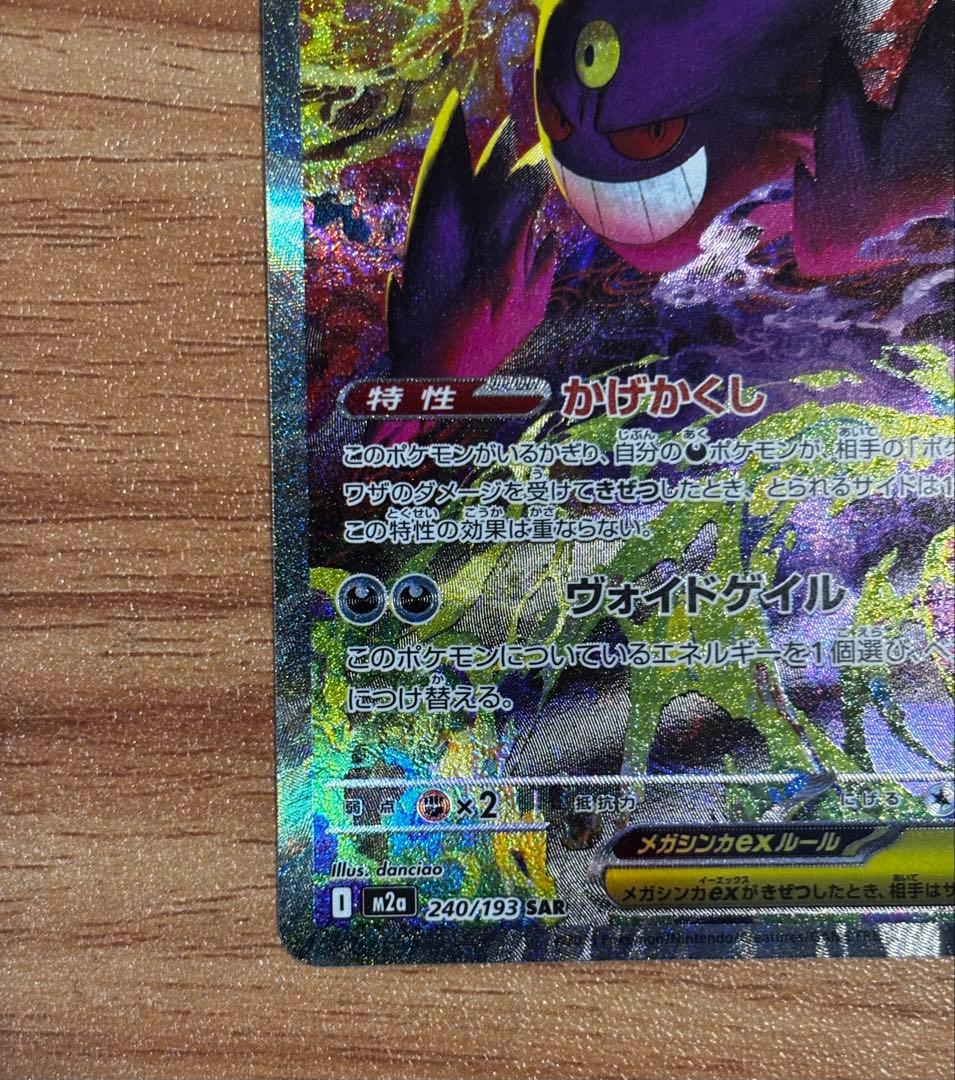 MEGAドリームex メガゲンガーex sar センタリング◎