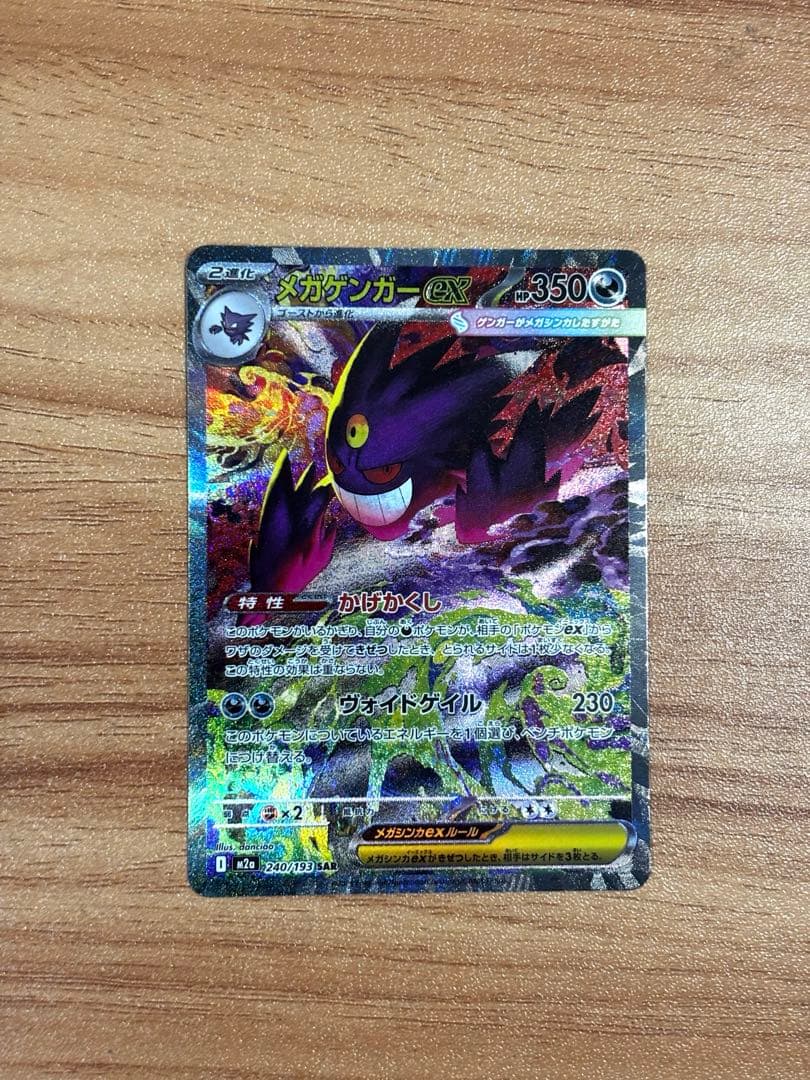 MEGAドリームex メガゲンガーex sar センタリング◎