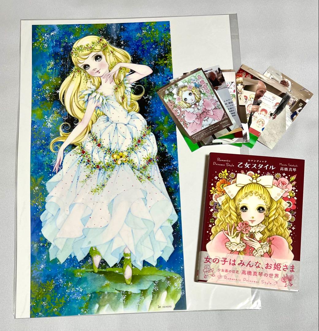 新品 2017年 高橋真琴 直筆サイン本 ポスター 写真 セット 昭和レトロ