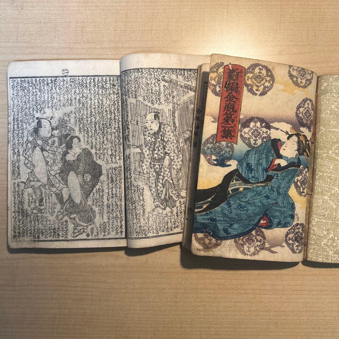 大昔の絵本】新編金瓶梅 9冊 曲亭馬琴 江戸期 浮世絵 現代語訳付き