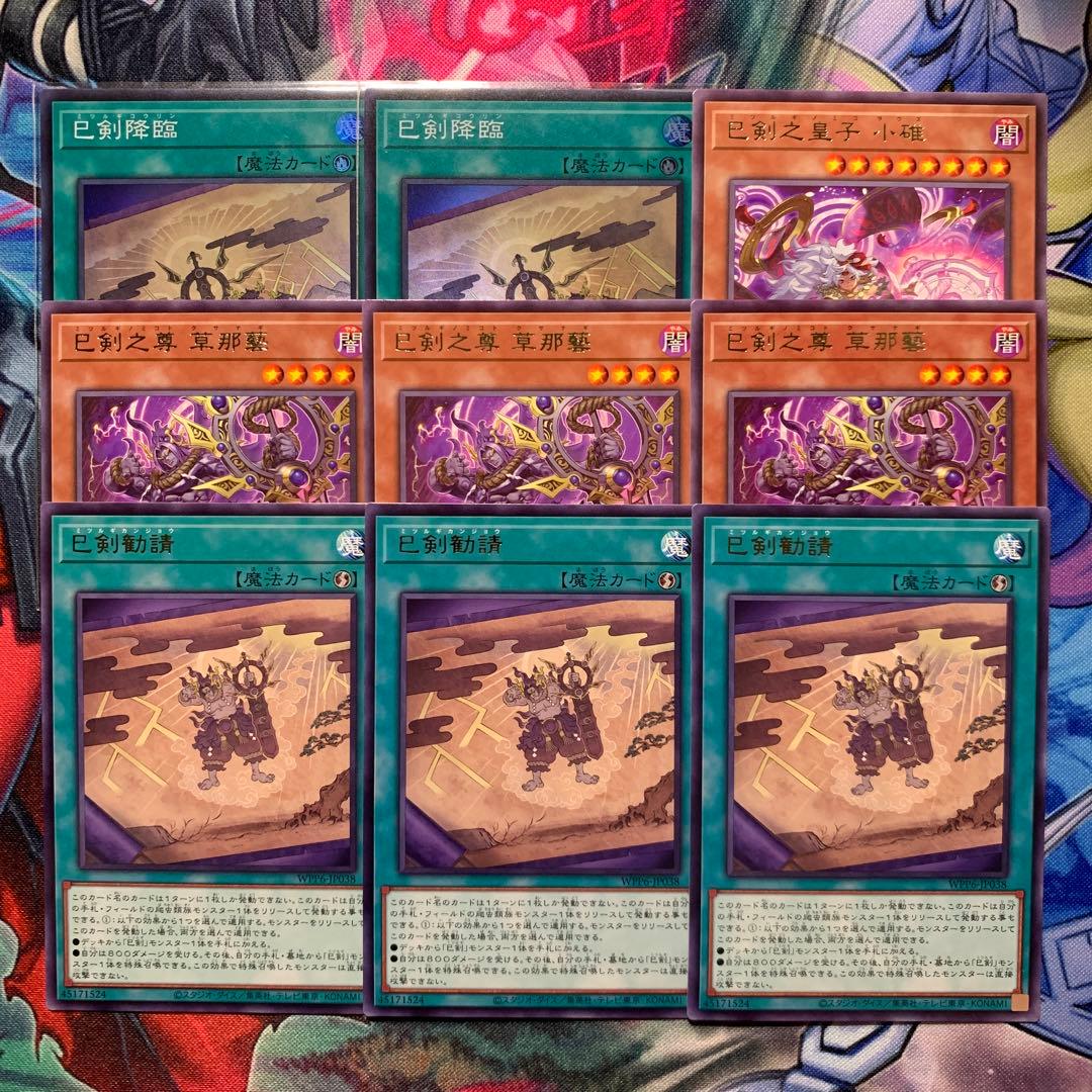 J*0様 【巳剣】デッキパーツ