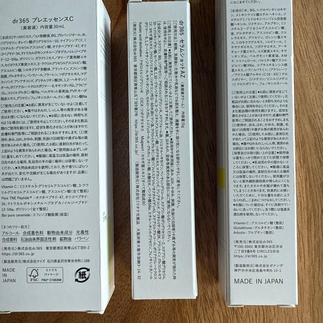 dr365 スキンケアセット