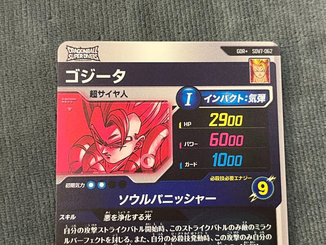 ドラゴンボールカード ゴジータ パラレル GDR - SDV7-062 おまけ