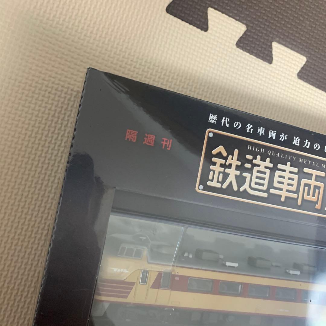 鉄道車両　金属モデルコレクション　第4号　183系　クハ183形　特急　とき