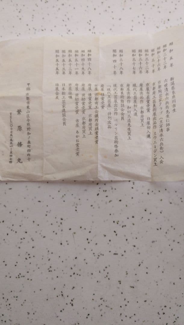 新品未使用繁原修丸作     香炉