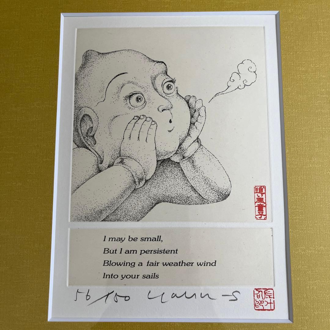 ⭕️版画　彫刻家　籔内佐斗司　追い風童子　56/150 24年前