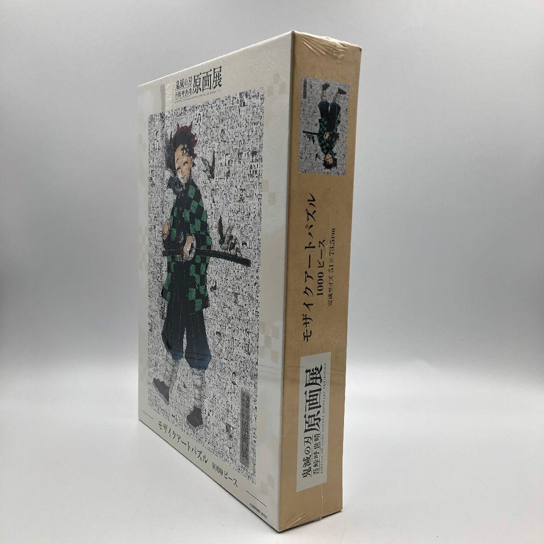 未開封 限定】鬼滅の刃 吾峠呼世晴原画展 モザイクアート