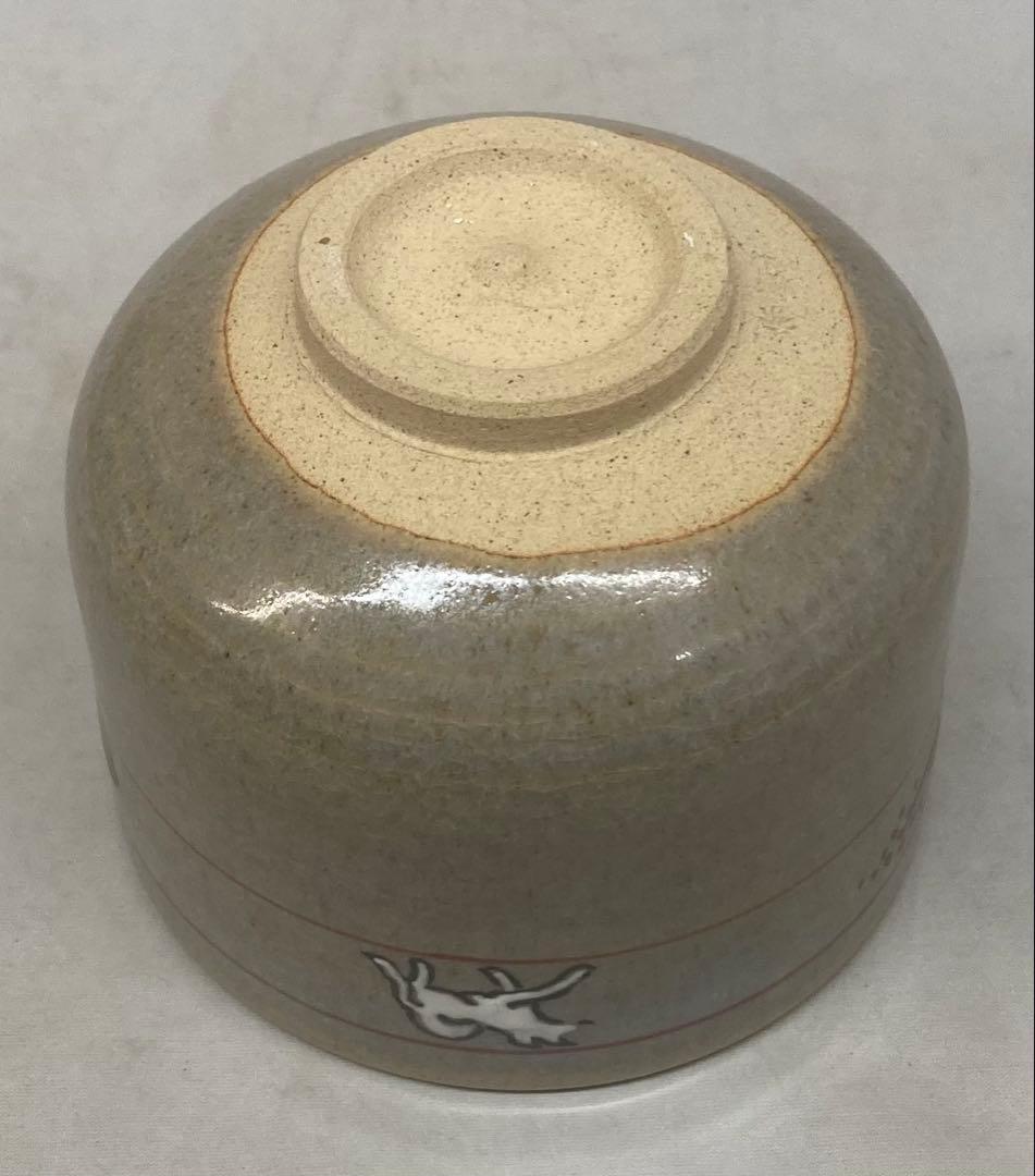 B496b「赤膚山 干支 茶盌」古瀬尭三作 共箱 赤膚焼 犬 花咲爺さん
