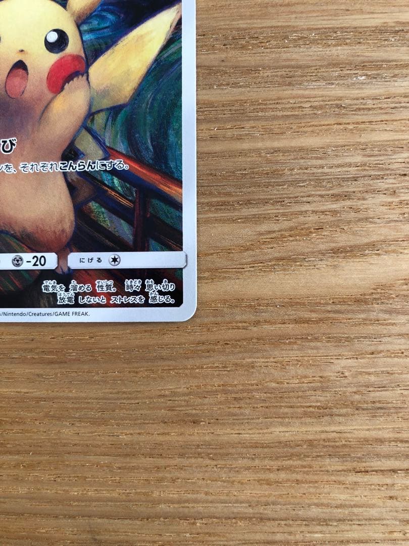 ポケモンカードゲーム ピカチュウ　ムンク